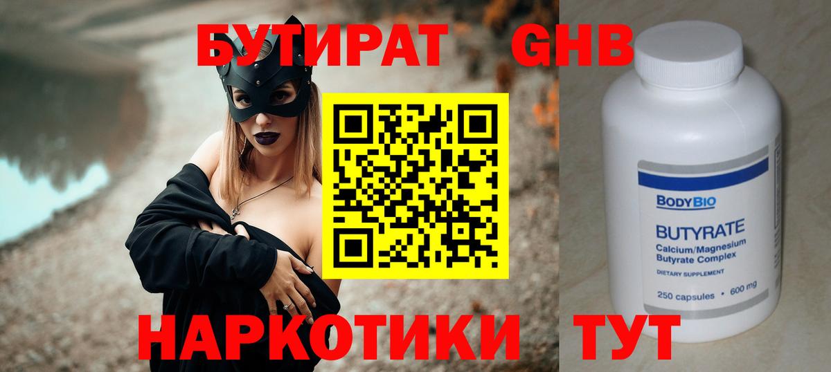 Бутират  Бутират оксана  Вход с VPN  Строитель 