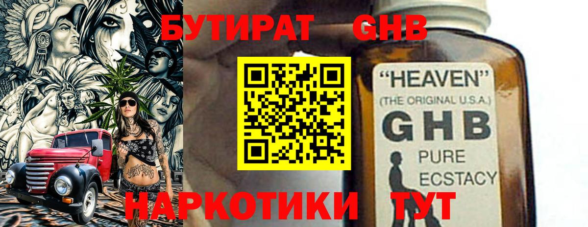 Бутират бутик Строитель