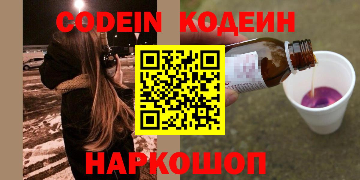 Строитель  Кодеин Purple Drank  Codein Purple Drank  Вход с VPN 
