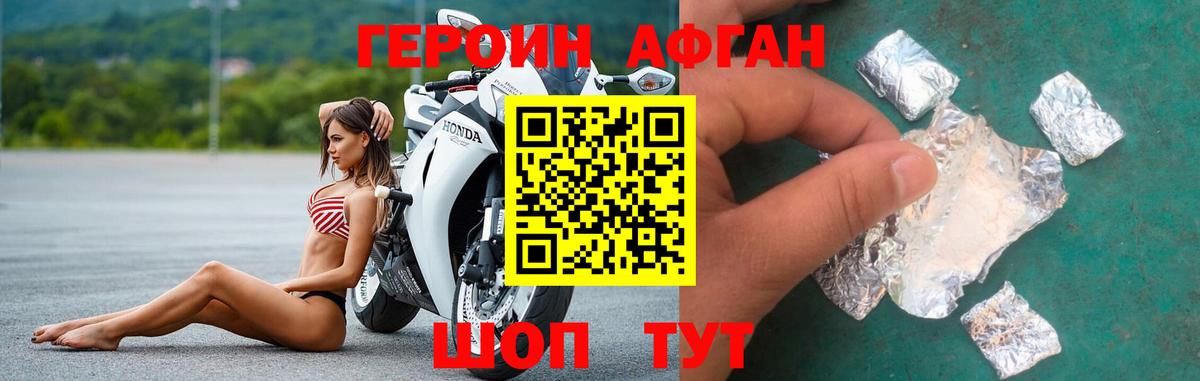 Героин афганец Строитель