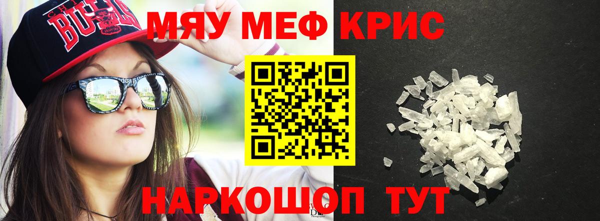 Меф мяу мяу кристаллы Строитель